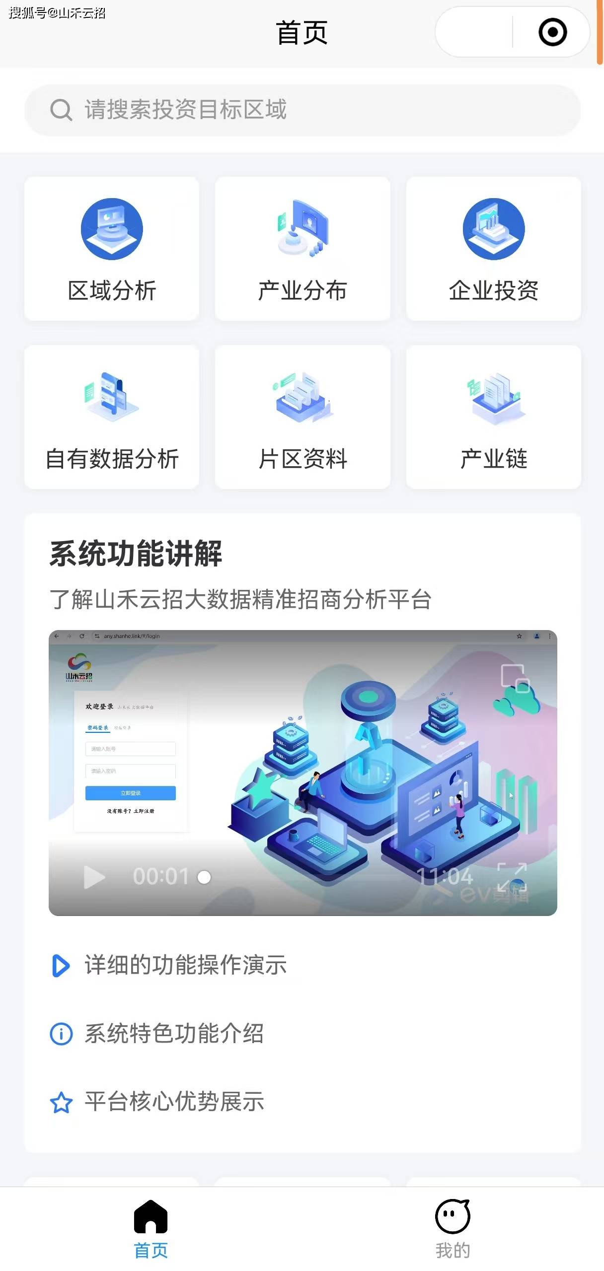基于山禾云招招商大数据分布目标平台的区域投资可行性分析报告 ——以江西还净科技绿