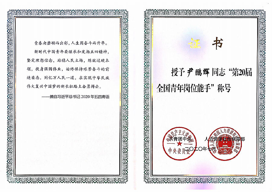 尹鹏辉：游标卡尺上的匠心人生